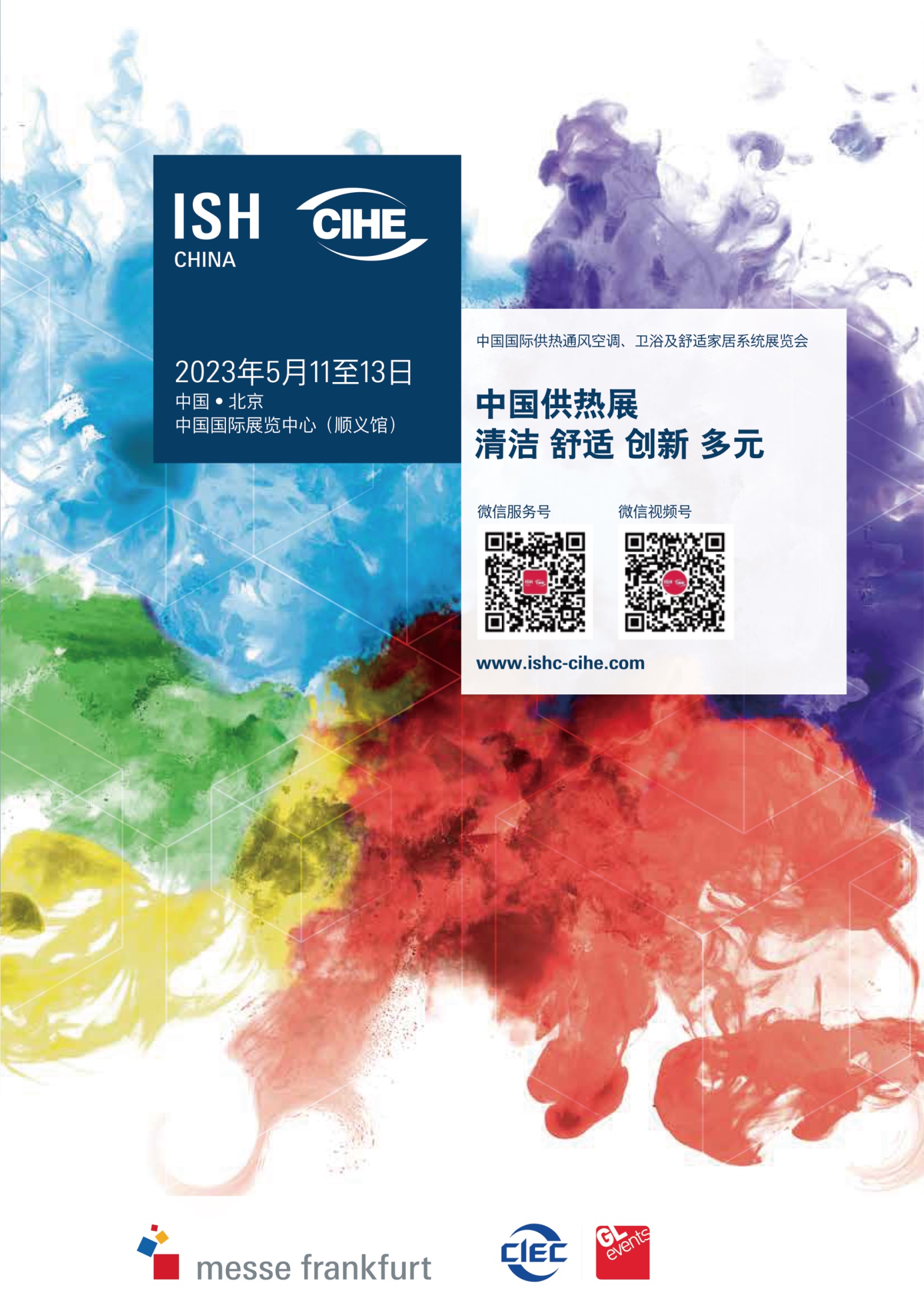 ISHC23_Brochure_chi